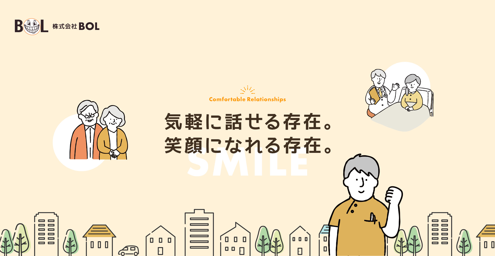 気軽に話せる存在。笑顔になれる存在。